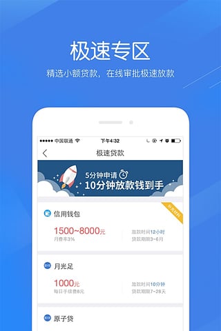 360极速贷app下载苹果版