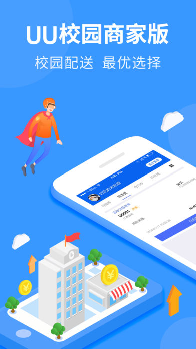 UU校园商家版版ios版