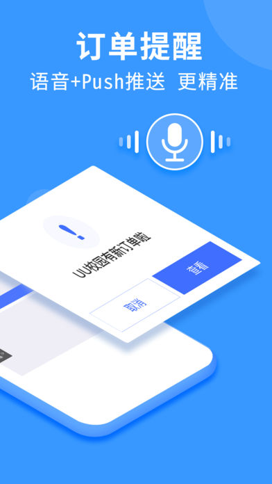 UU校园商家版版ios版