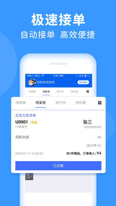 UU校园商家版版ios版