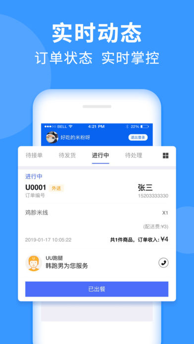 UU校园商家版版ios版