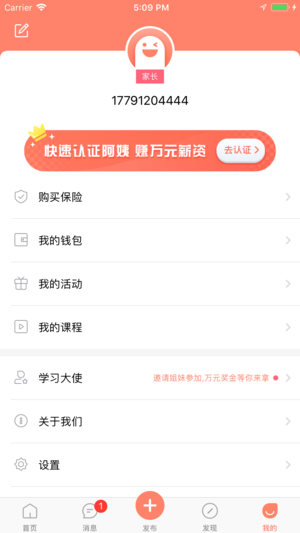 阿姨天下iOS版