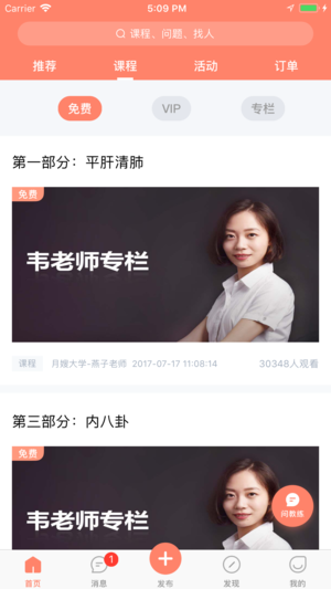 阿姨天下iOS版
