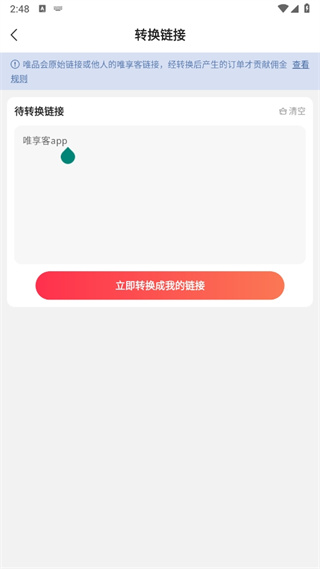 唯享客下载安装