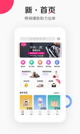 唯享客下载安装