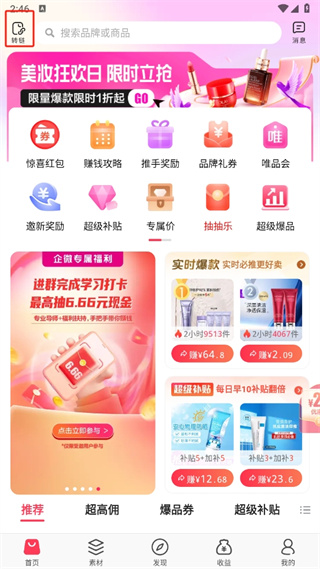 唯享客下载安装