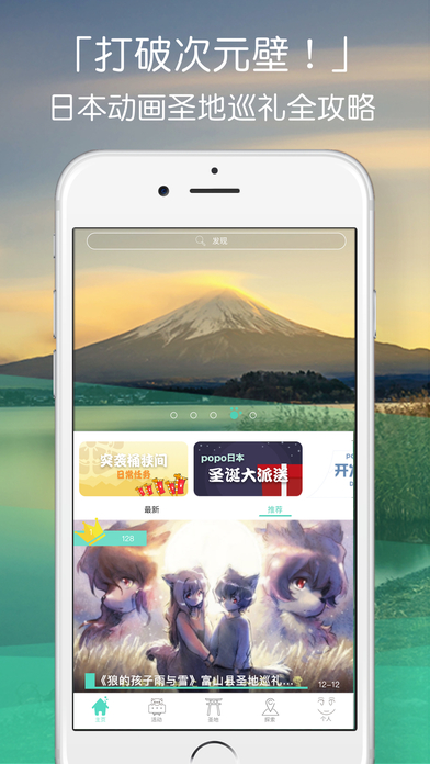 popo日本ios版下载