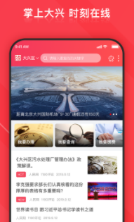 北京大兴APP升级版