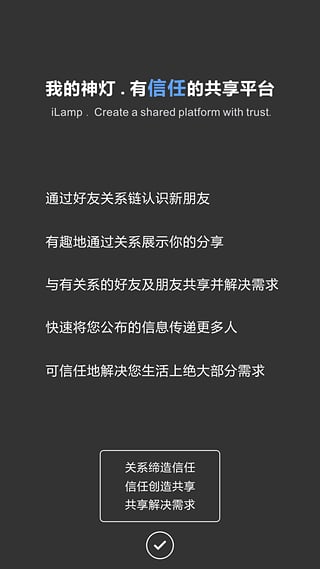 我的神灯iOS版下载