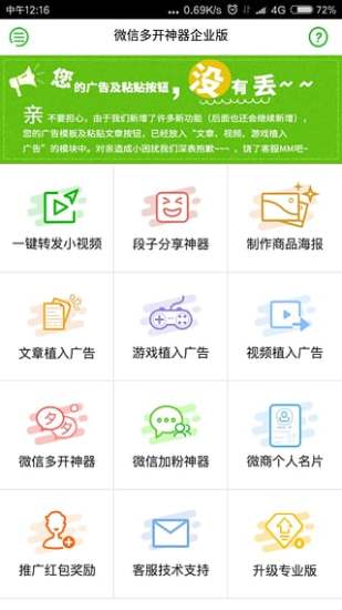 一键转发工具iPhone/iPad版下载