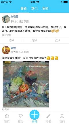 艺考升app苹果版下载