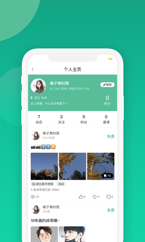 毕业季app