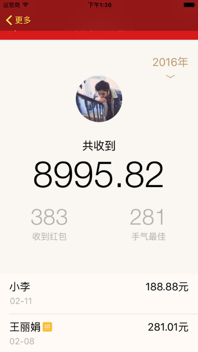 多多抢红包神器ios版