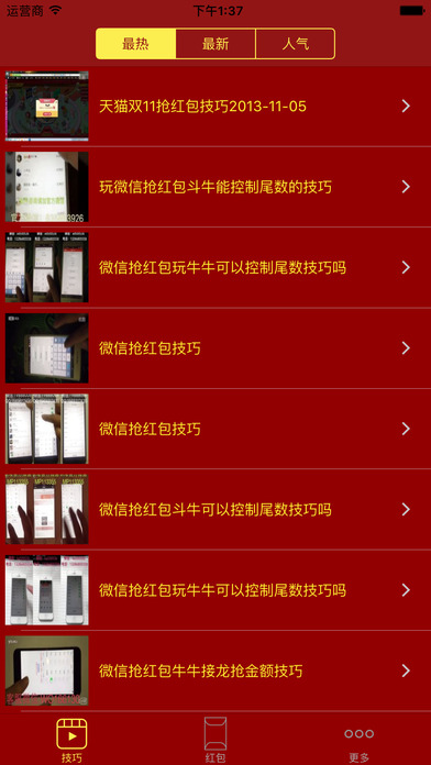 多多抢红包神器ios版