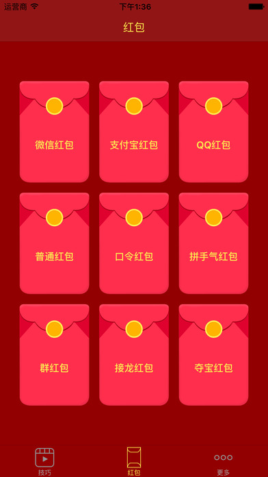 多多抢红包神器ios版