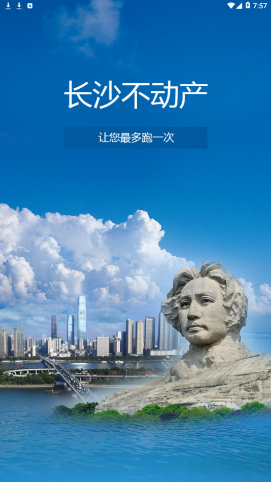 长沙不动产app