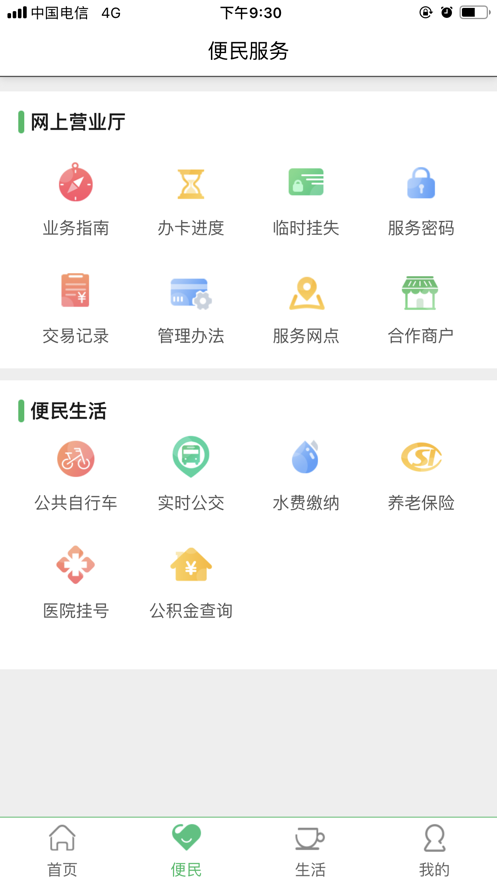 智慧杨凌app