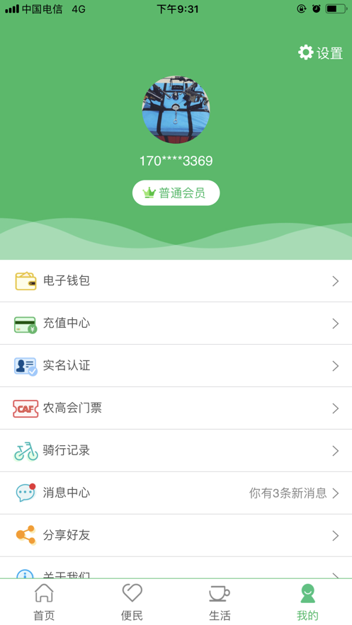 智慧杨凌app