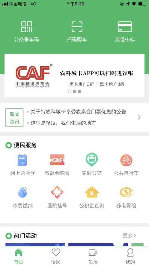 智慧杨凌app