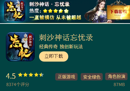 刺沙神话忘忧录 刺沙神话忘忧录