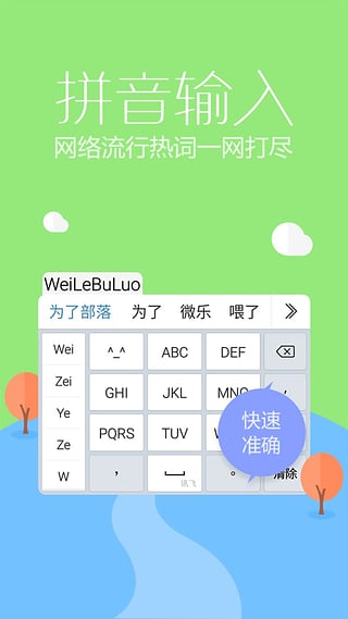 爪哇语输入法官方苹果版(含蝴蝶翅膀)