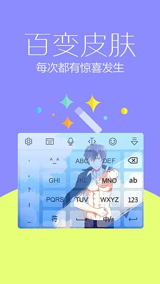 爪哇语输入法官方苹果版(含蝴蝶翅膀)