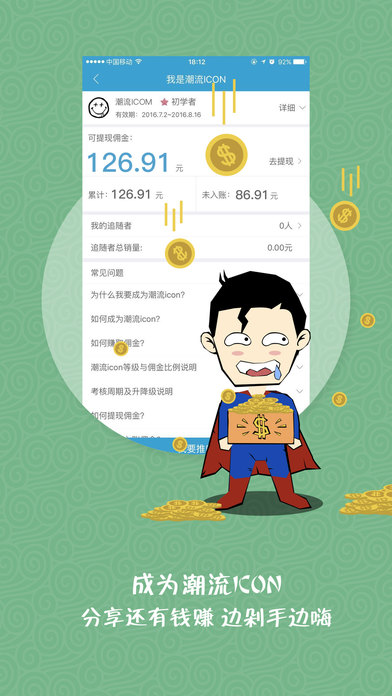 EYEE易海淘iOS版下载