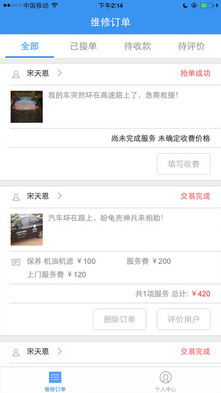 龟壳汽车商户iPhone官方下载