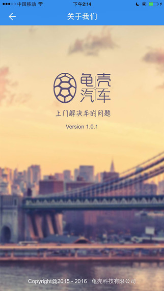 龟壳汽车商户iPhone官方下载