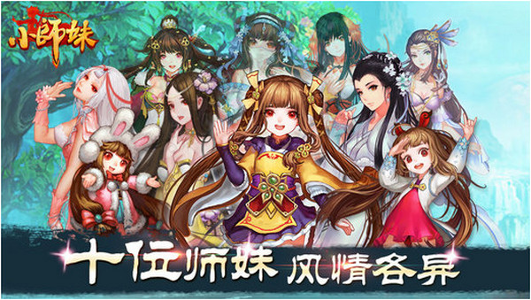 小师妹IOS版下载