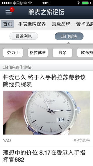 爱表论坛手机iPhone版