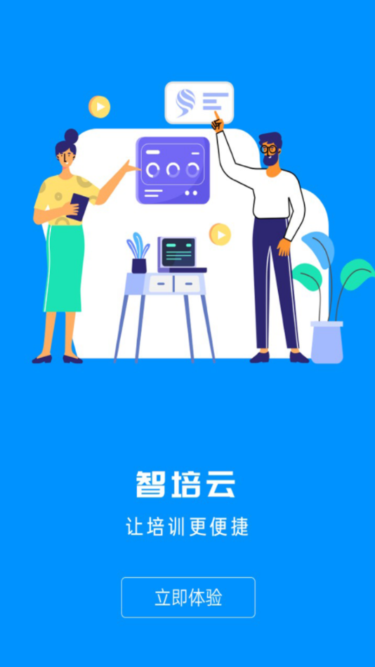 智培云(企业内训)