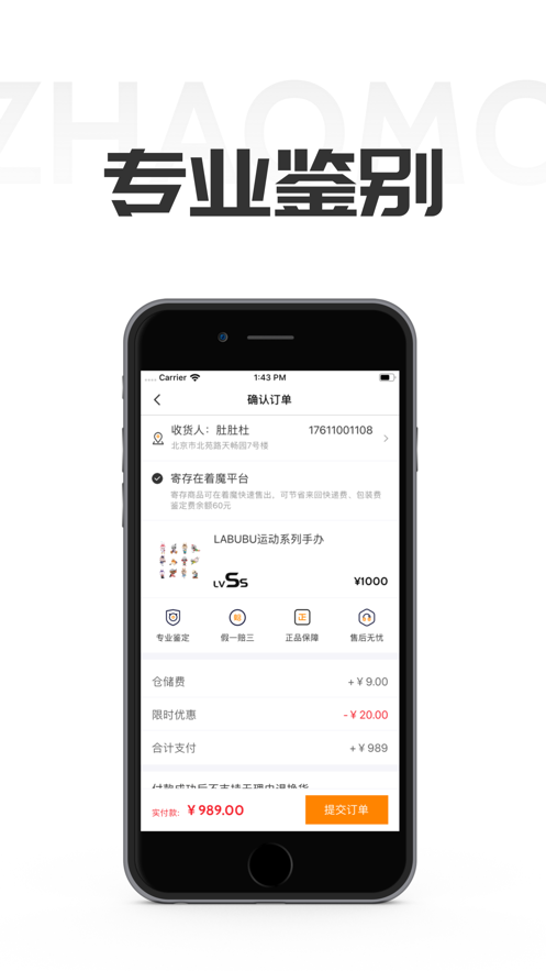 着魔app