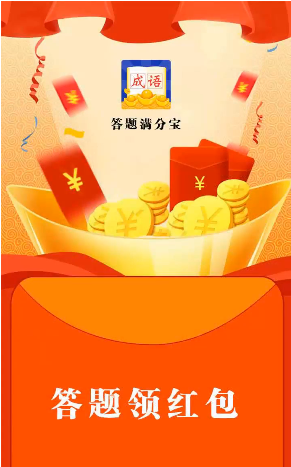 答题满分宝