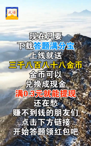 答题满分宝