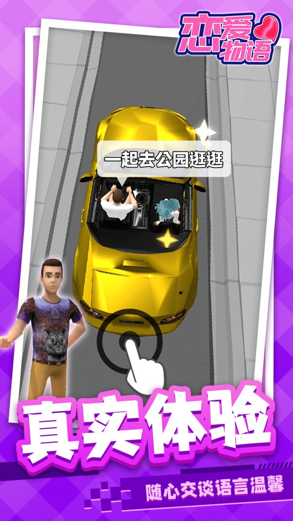 恋爱物语游戏