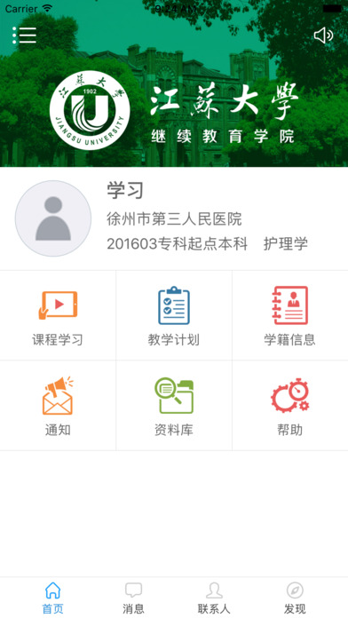 江大继教e苹果ios版下载