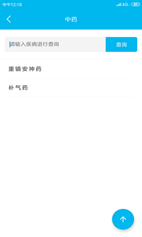 用药指南(药物信息查找学习工具)