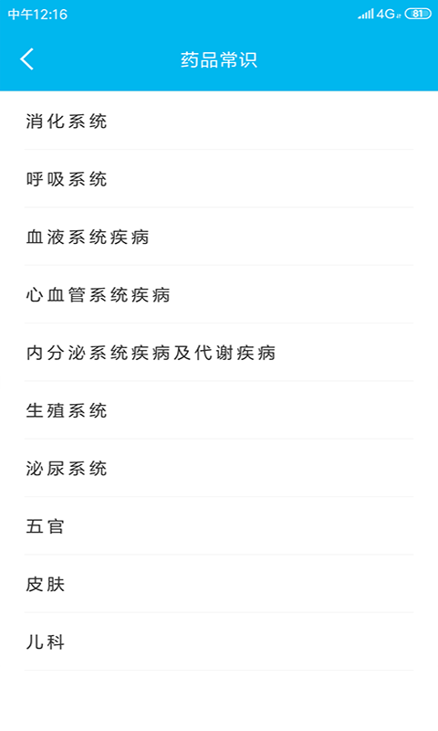 用药指南(药物信息查找学习工具)