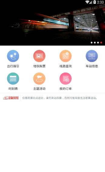 杭州地铁app官方ios版下载
