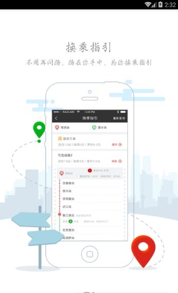 杭州地铁app官方ios版下载