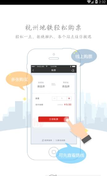 杭州地铁app官方ios版下载