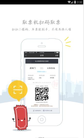 杭州地铁app官方ios版下载