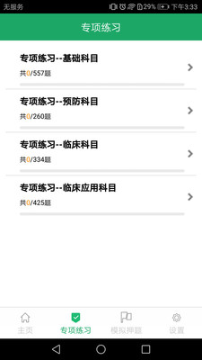 兽医资格题库app