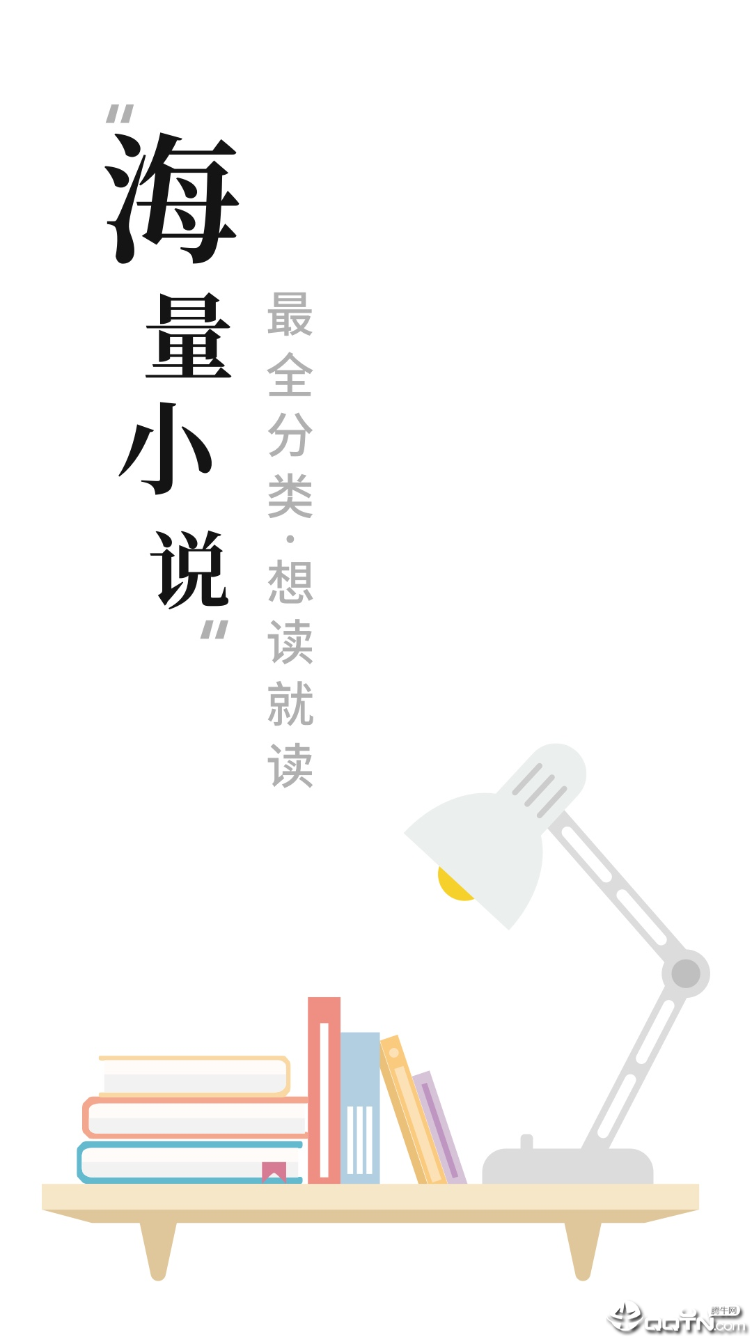 快读全本免费小说阅读器