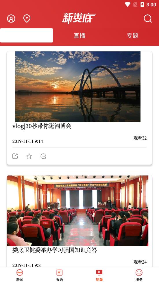 新娄底app