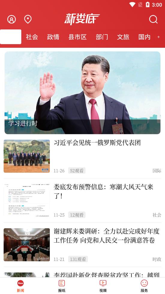新娄底app
