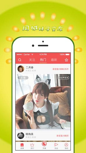 春宵直播iOS版下载