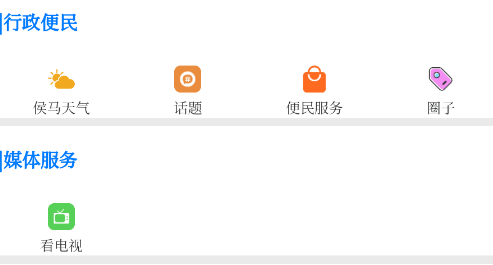 爱侯马安卓版