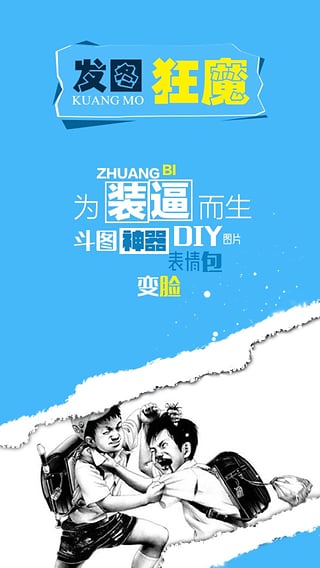 发图狂魔苹果手机版